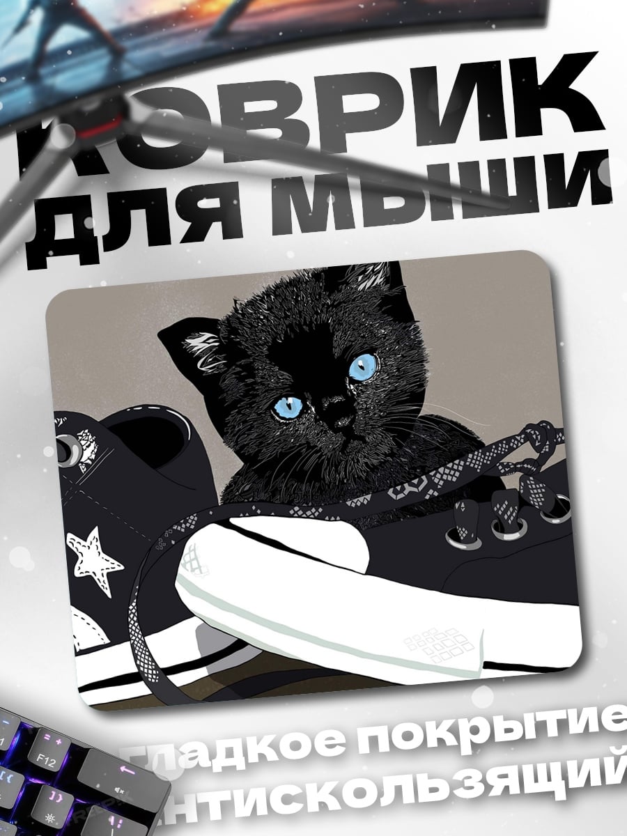 Коврик Котёнок в кедах