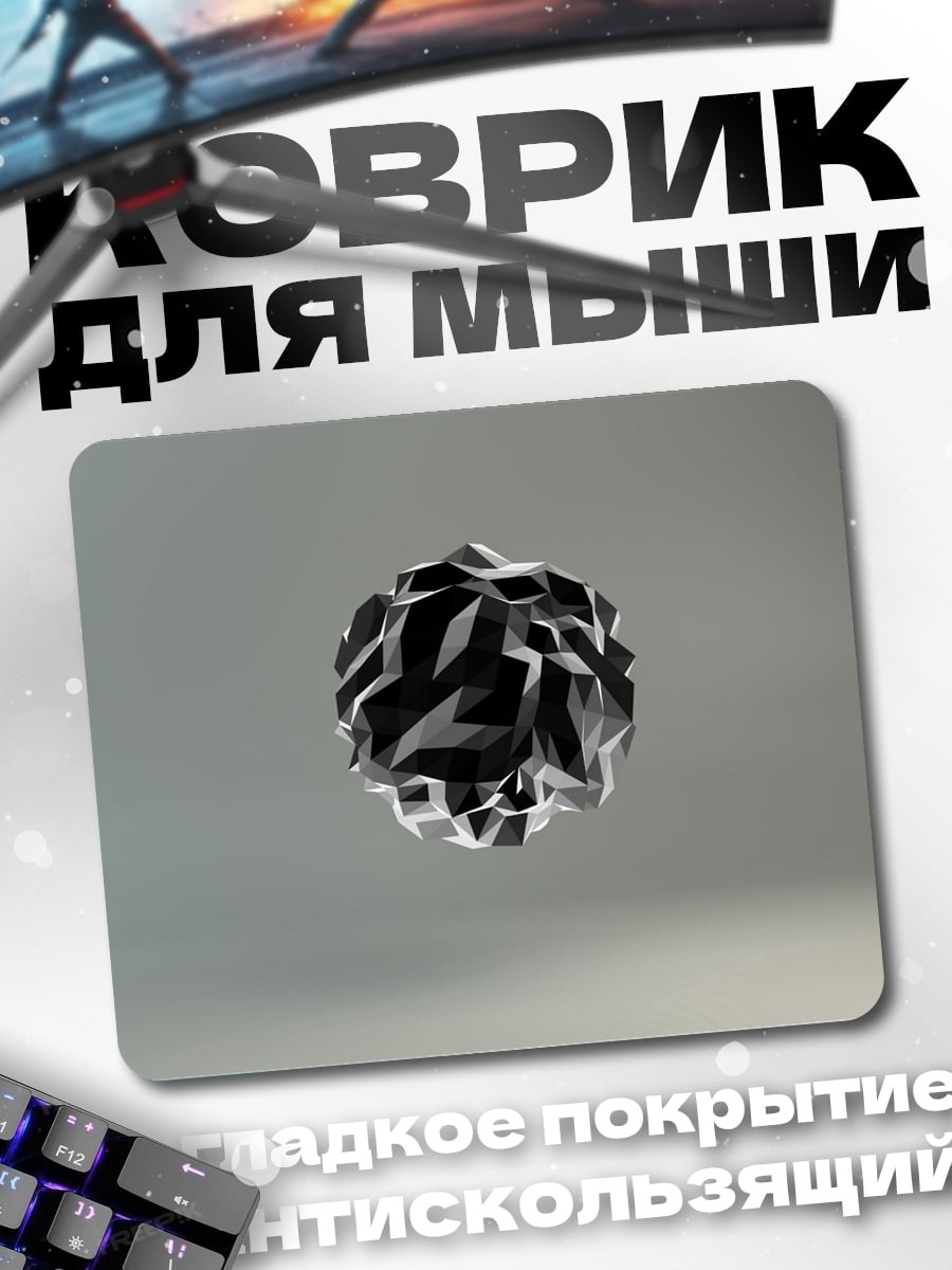 Коврик Чёрный кристалл
