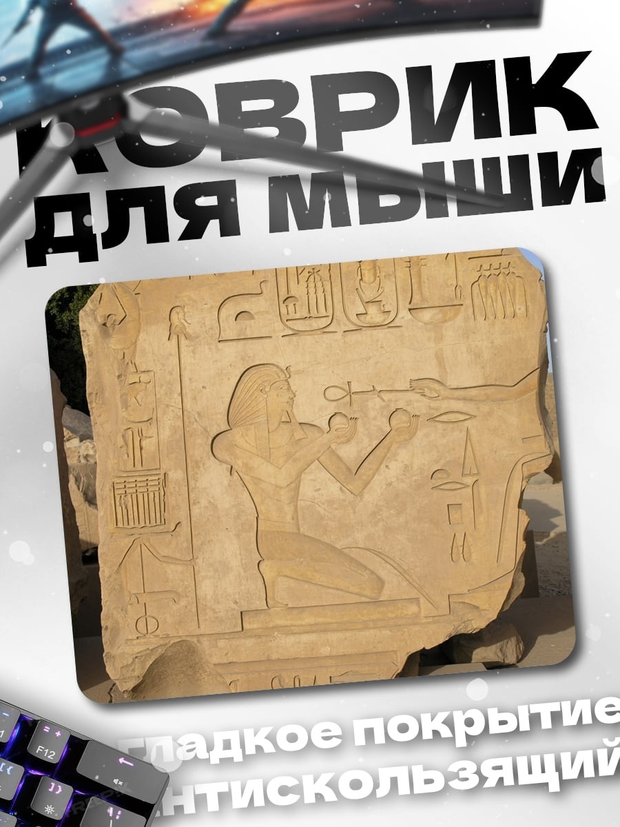 Коврик Древнеегипетская стела