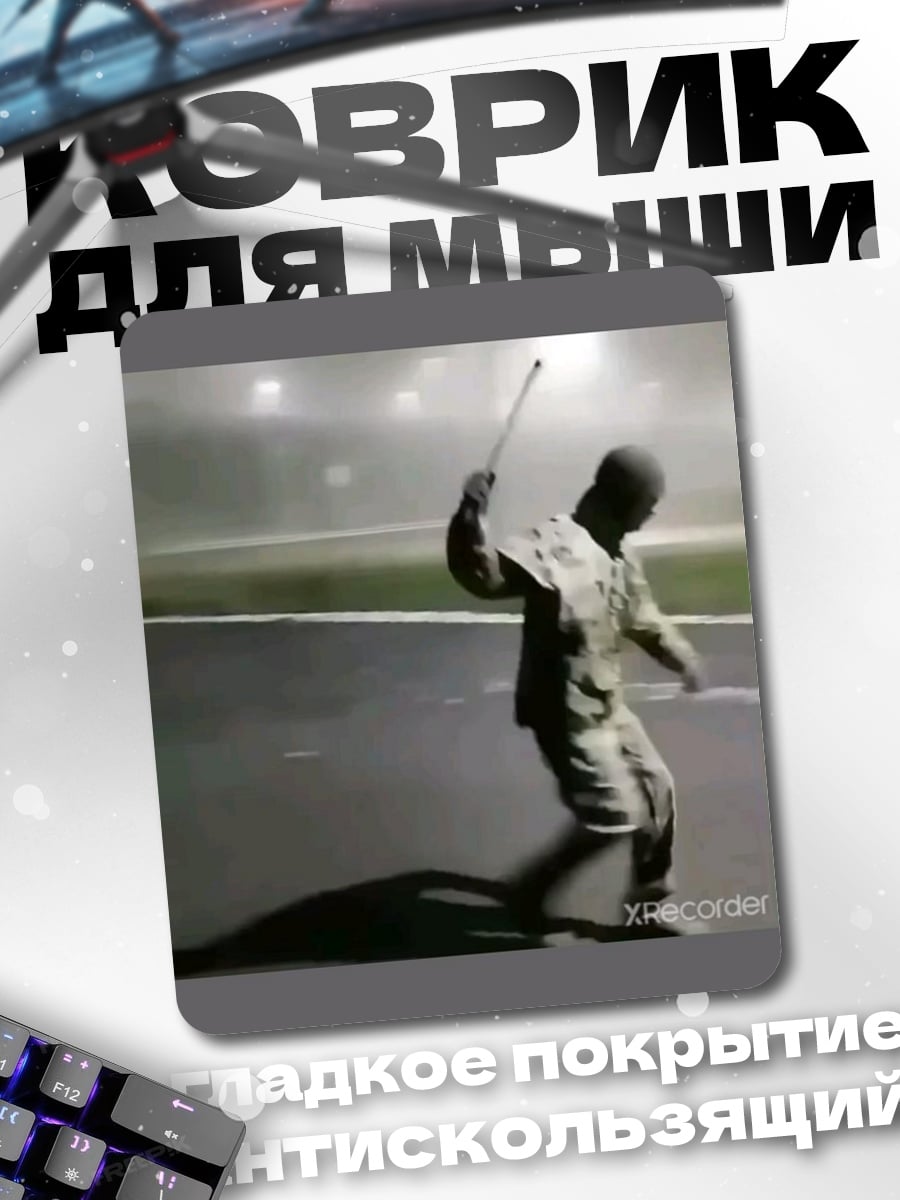 Коврик Солдат с палкой