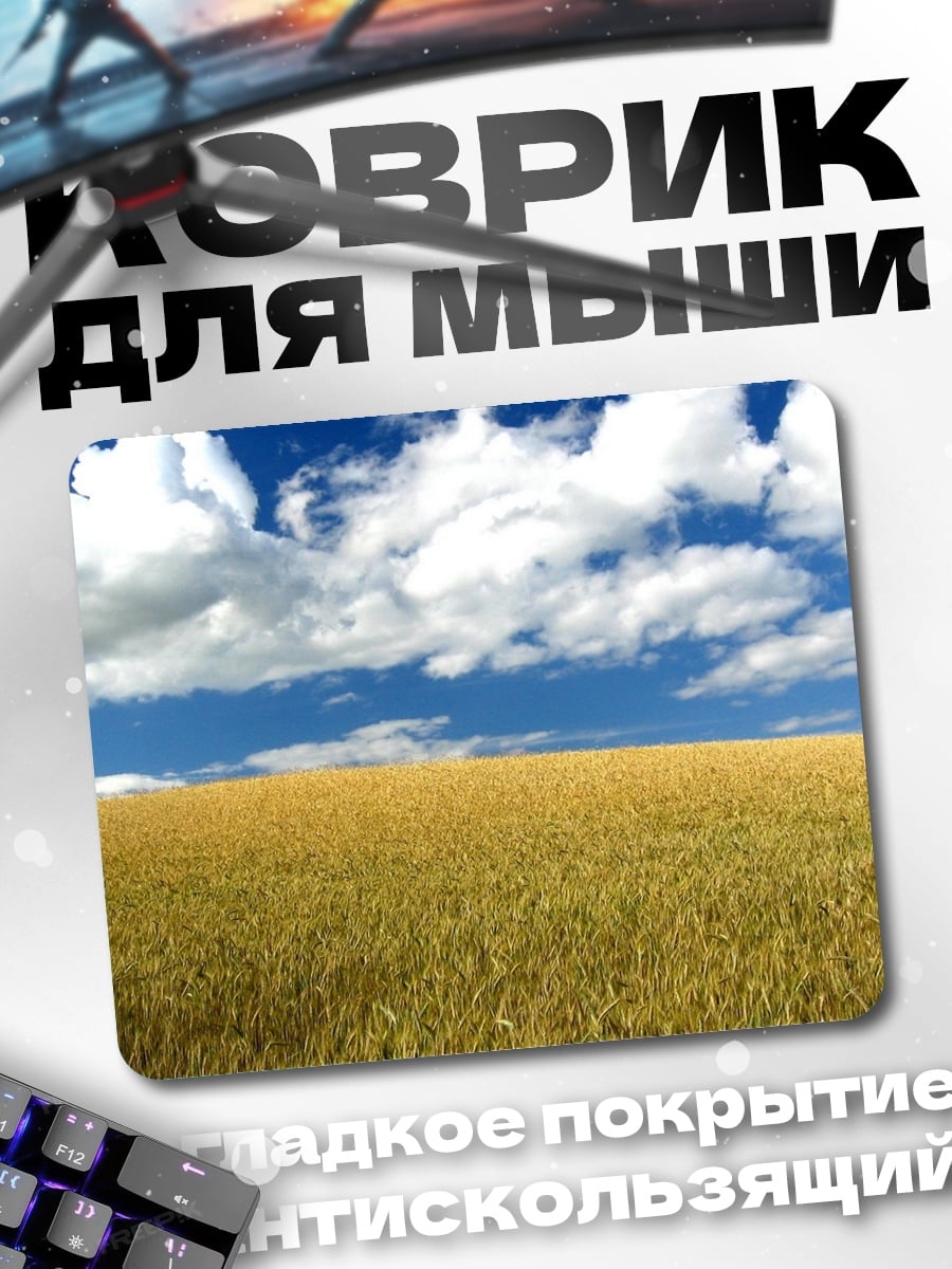 Коврик Золотое поле