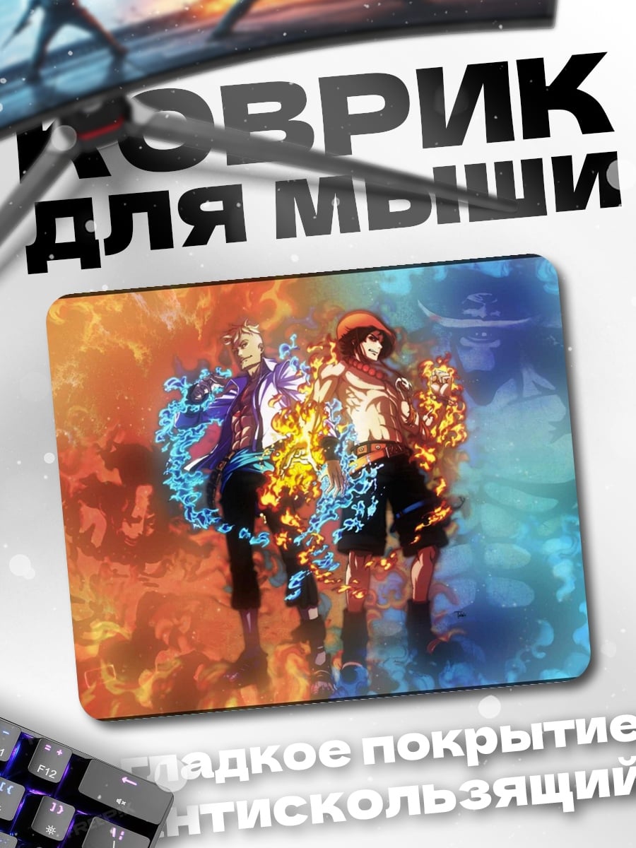 Коврик Братья Огня