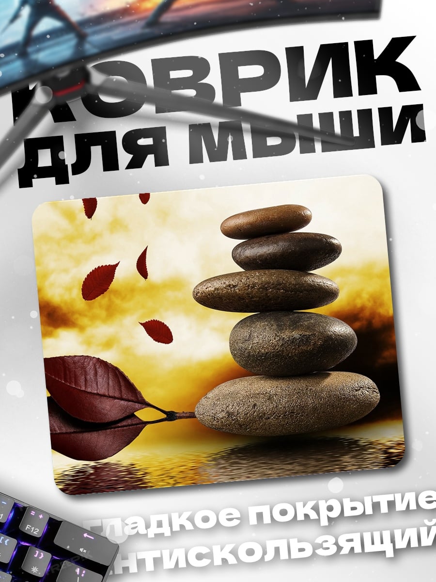 Коврик Камни и листья