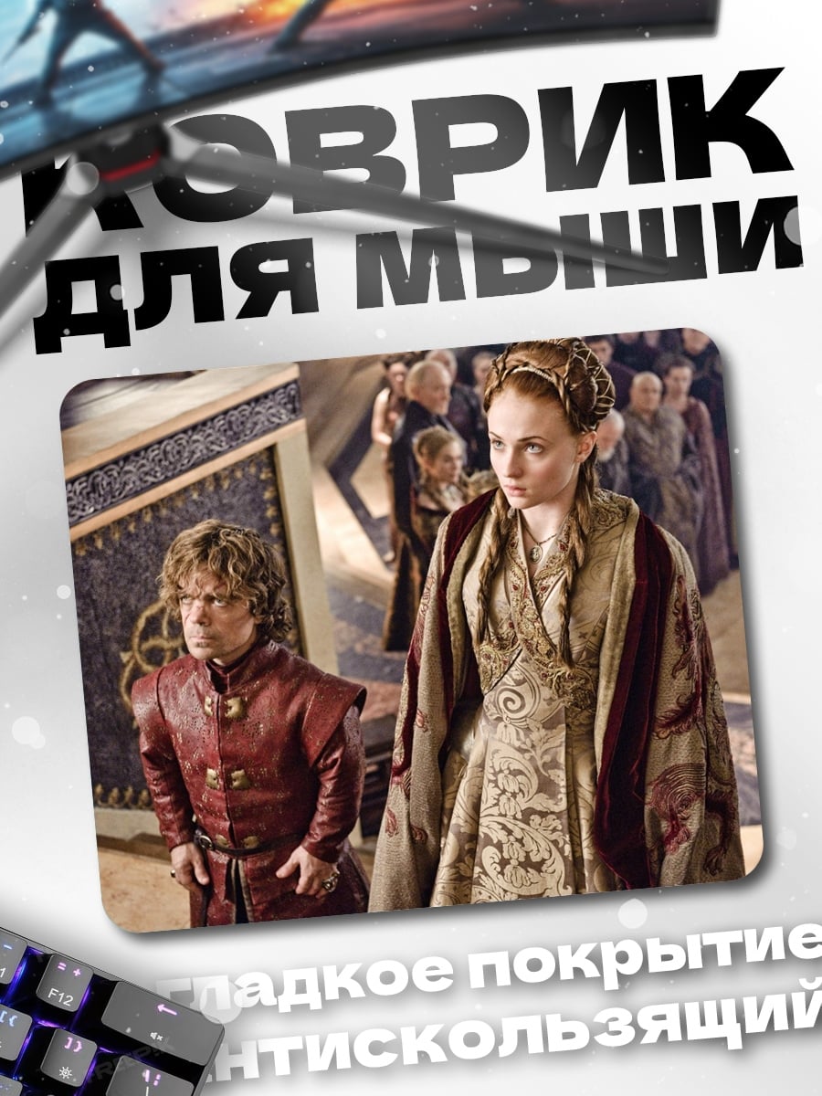 Коврик тиранэль и санса