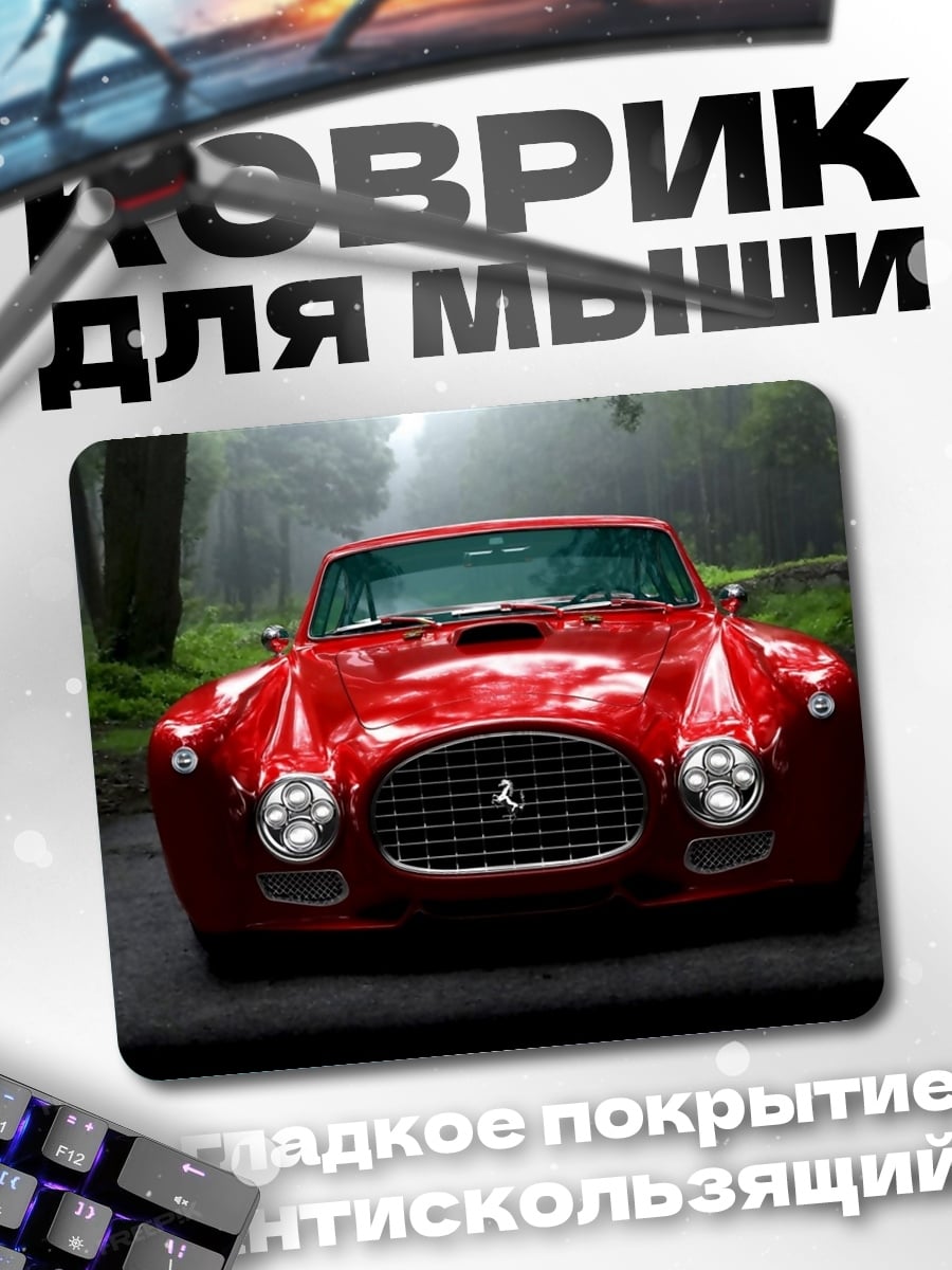 Коврик красный феррари дорога