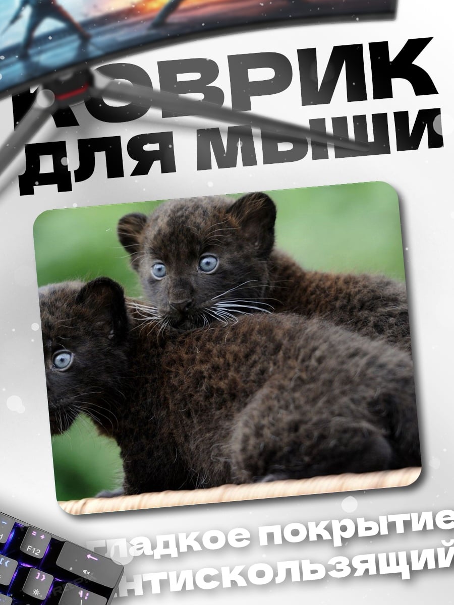 Коврик два черных пантеры
