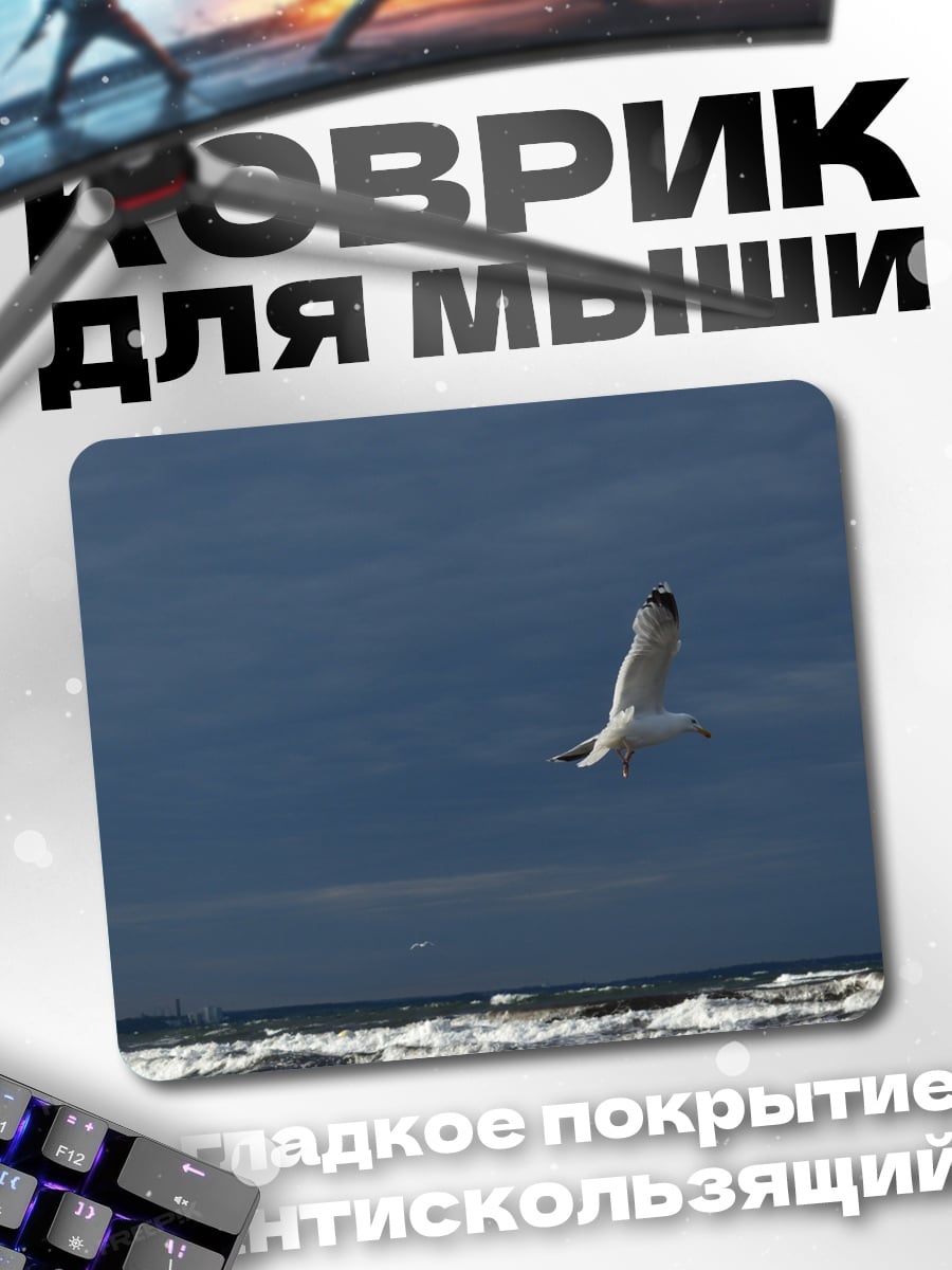 Коврик Чайка над морем