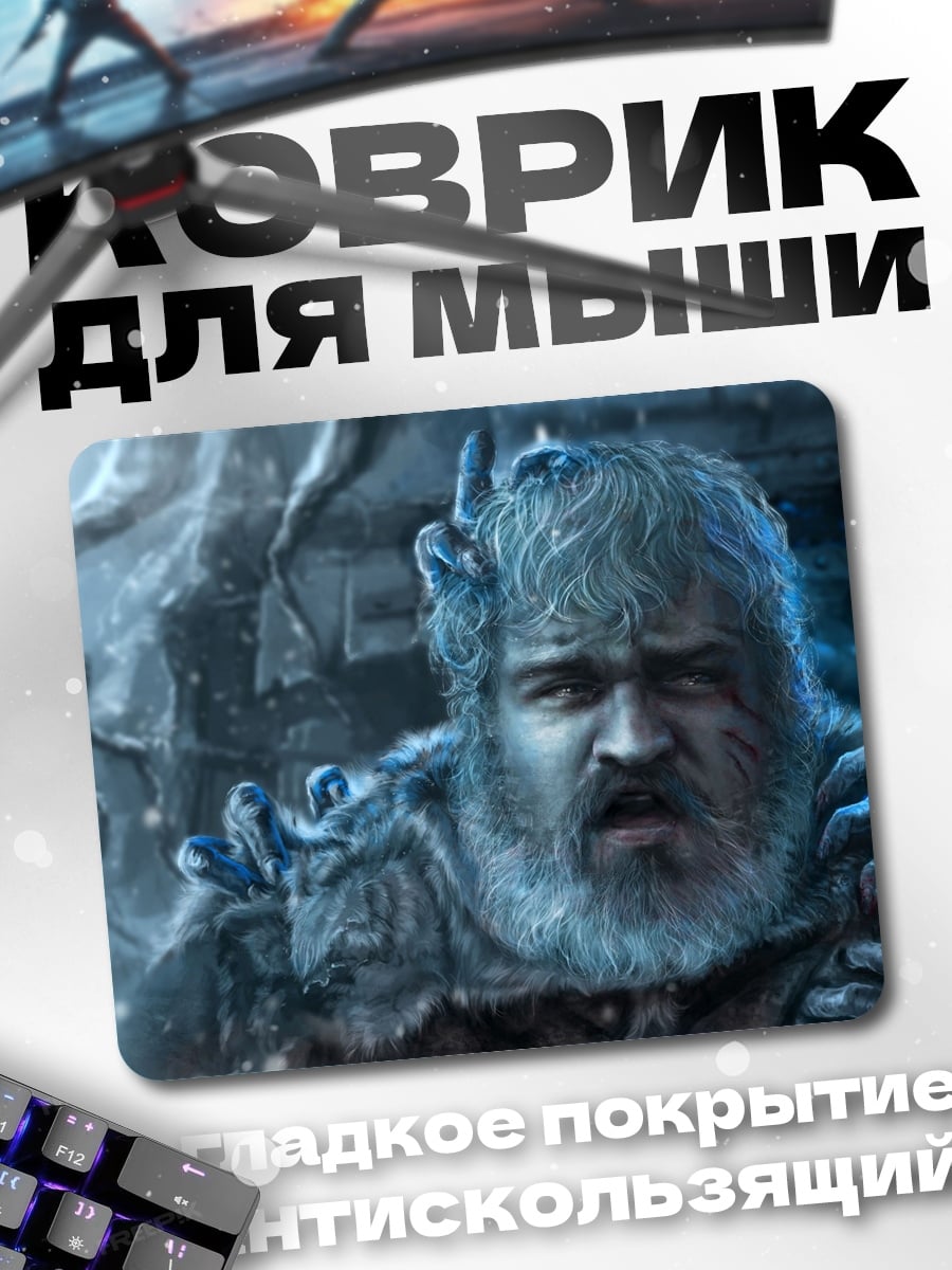 Коврик Ледяной воин