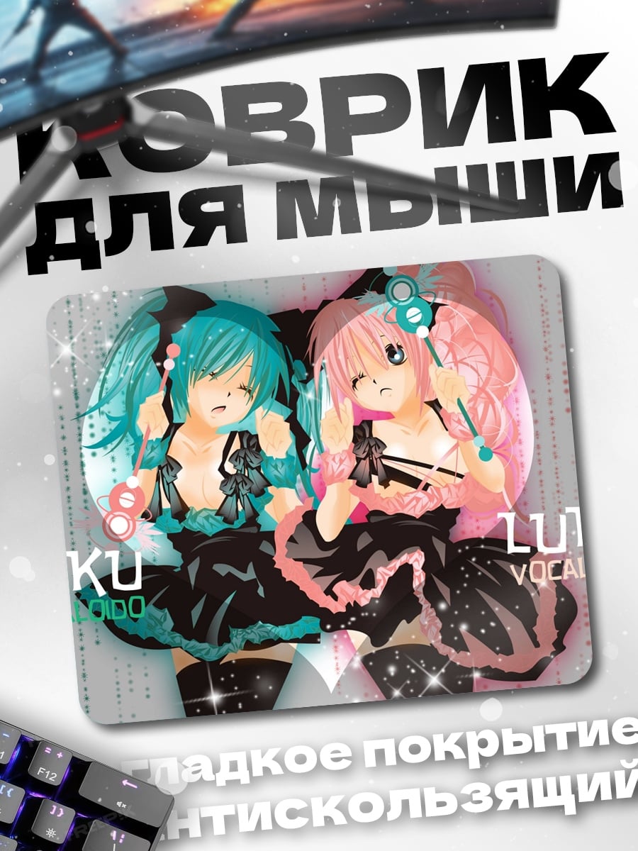 Коврик Мику и Лука