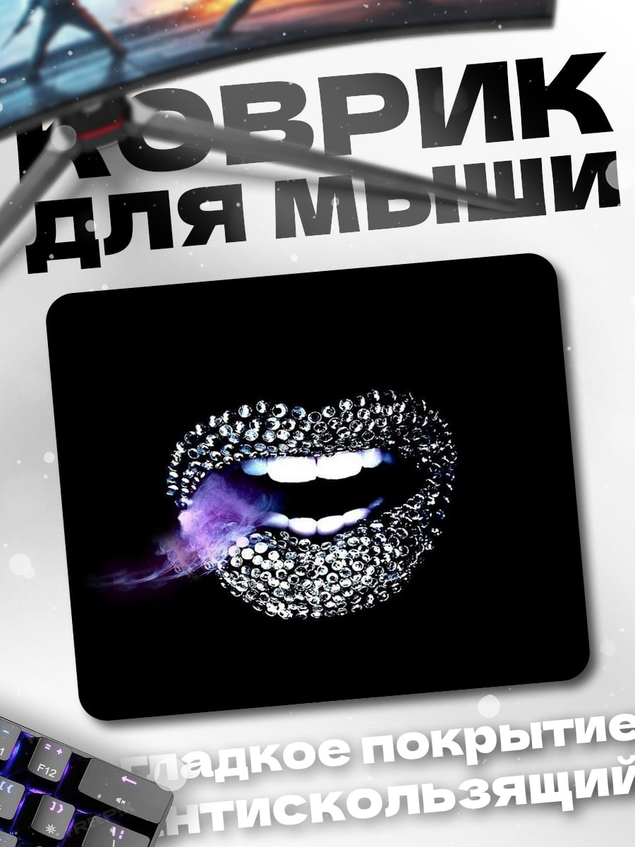 Коврик Губы дым