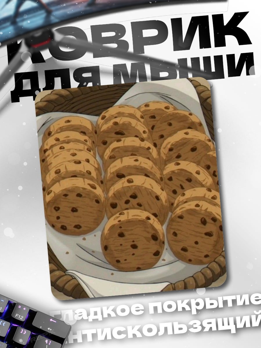 Коврик Печенье с шоколадом