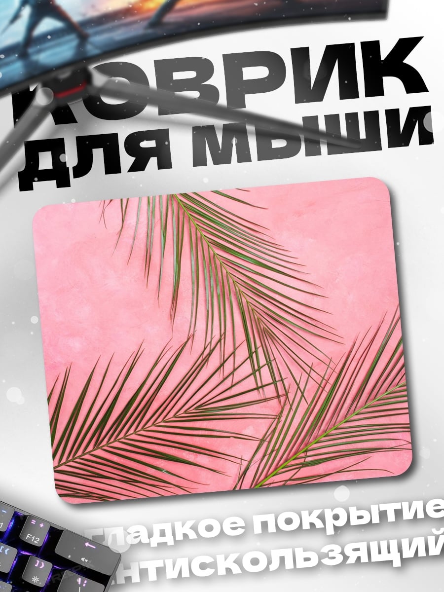 Коврик Розовые листья пальмы