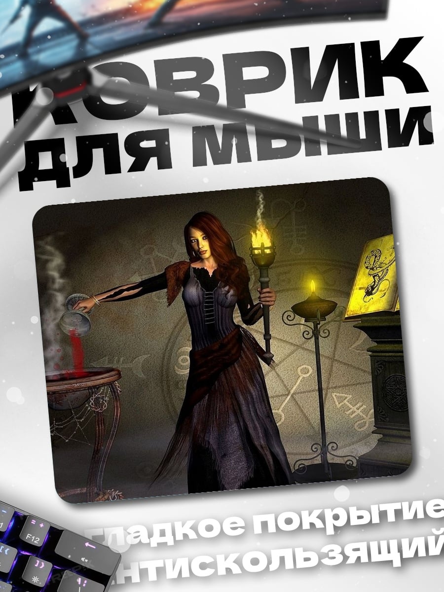 Коврик Ведьма ритуал