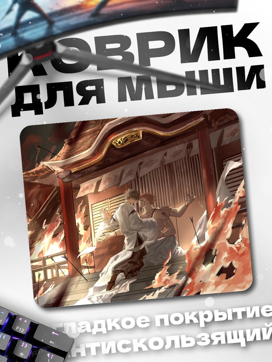 Коврик Священник в огне