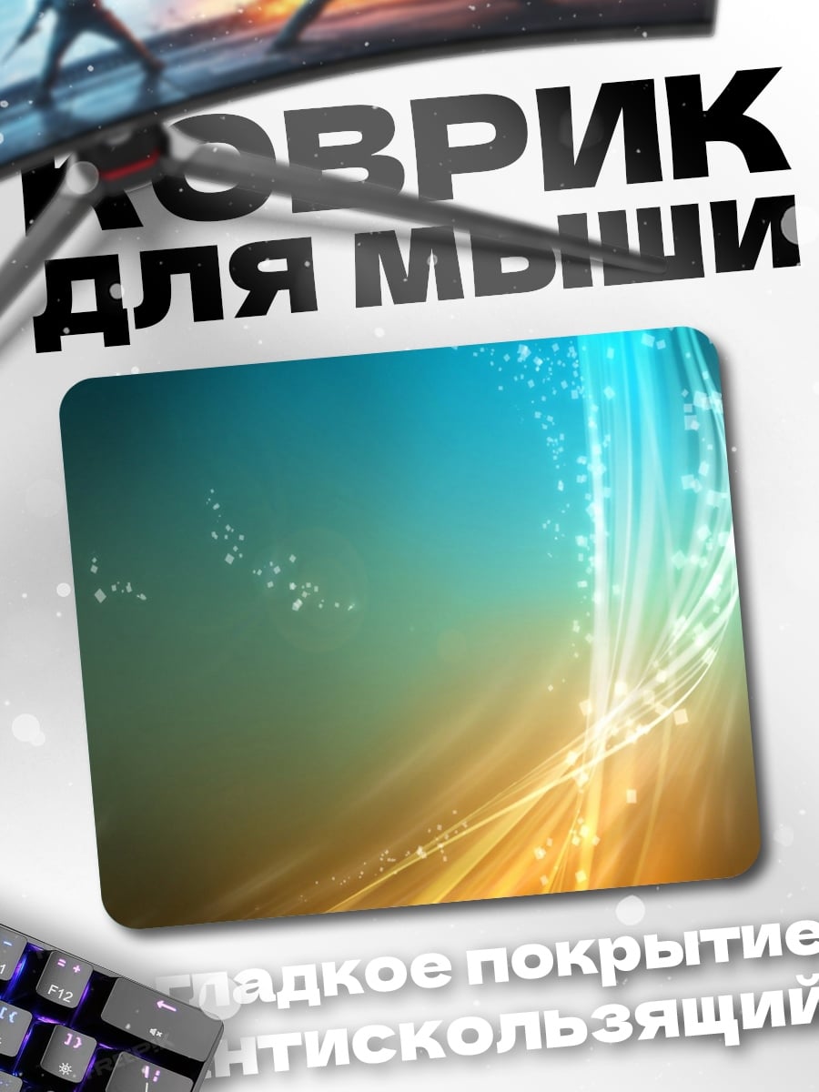 Коврик Абстрактные линии света