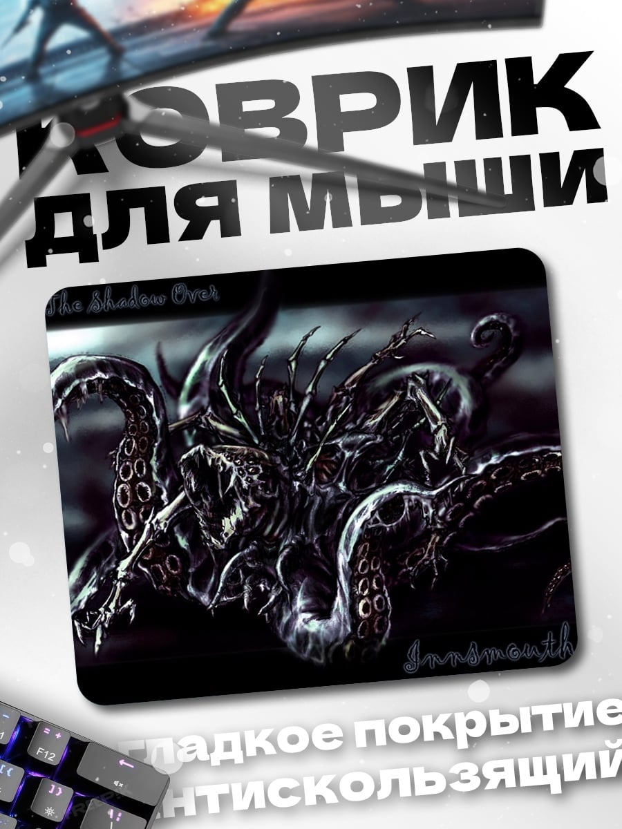 Коврик Тёмный монстр Ктулху