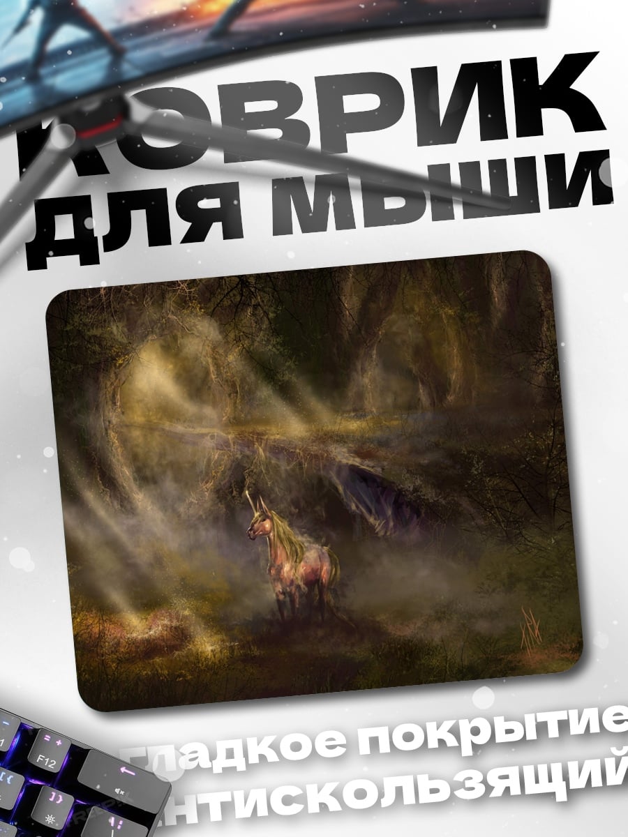 Коврик Мистический пейзаж