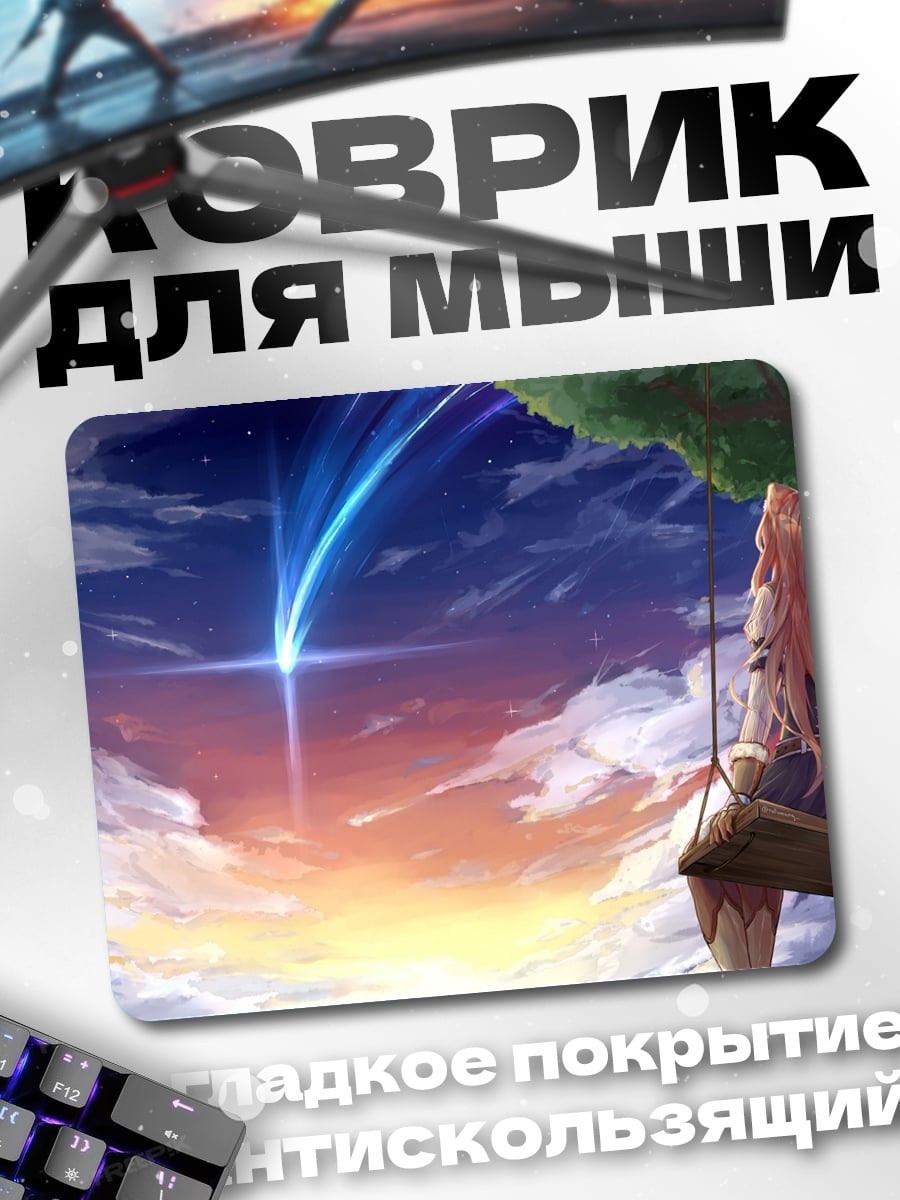 Коврик Аниме девушка качели
