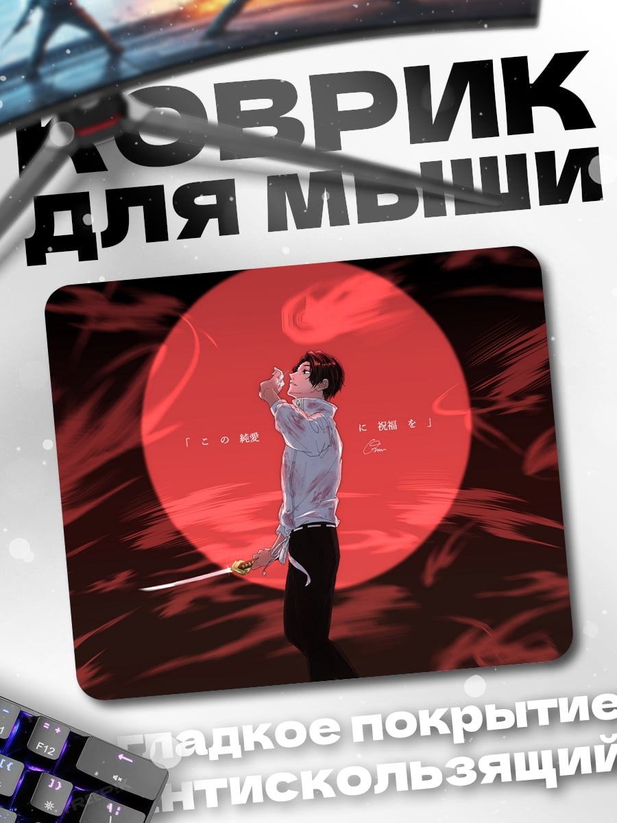 Коврик Красная луна самурай