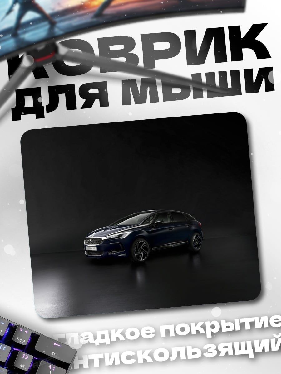 Коврик Темный автомобиль