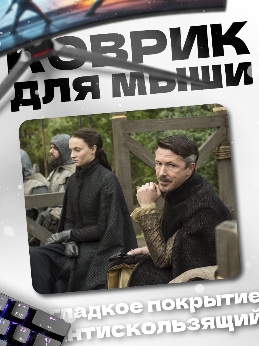 Коврик Лорд Бейлиш