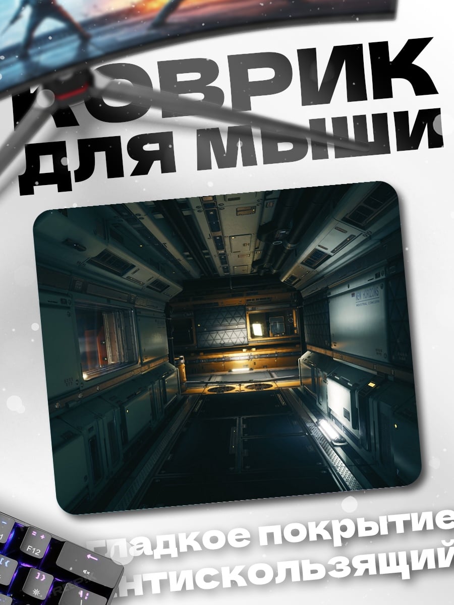 Коврик Космический коридор