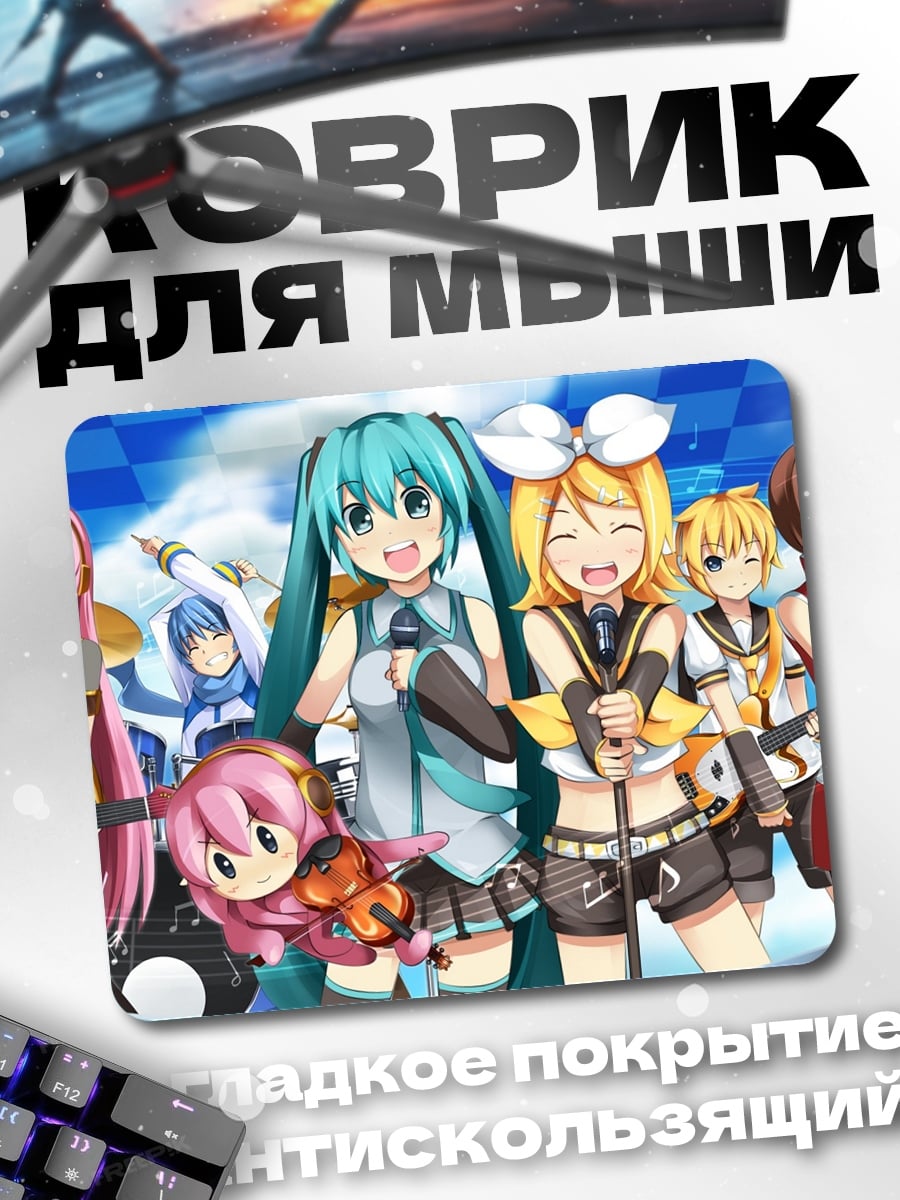 Коврик Виртуальные певицы