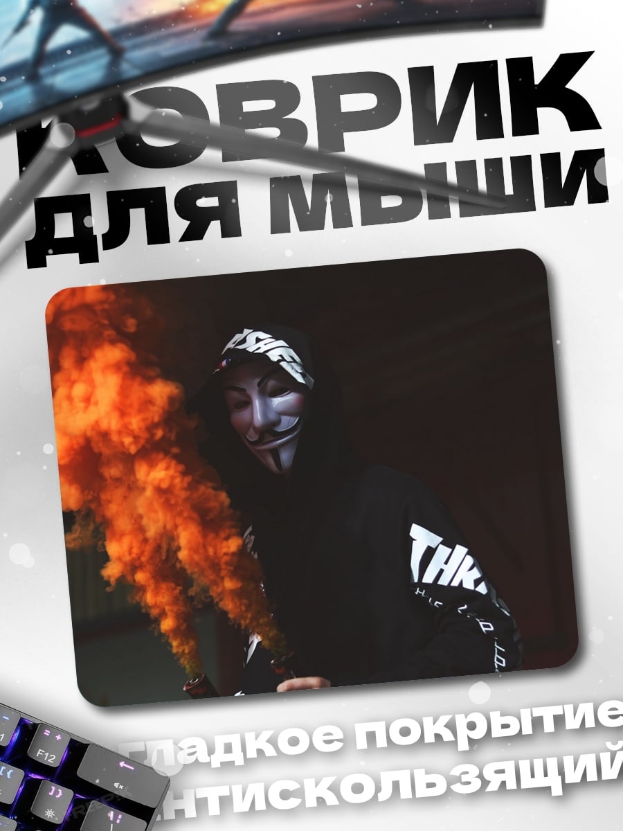 Коврик Аноним с дымом