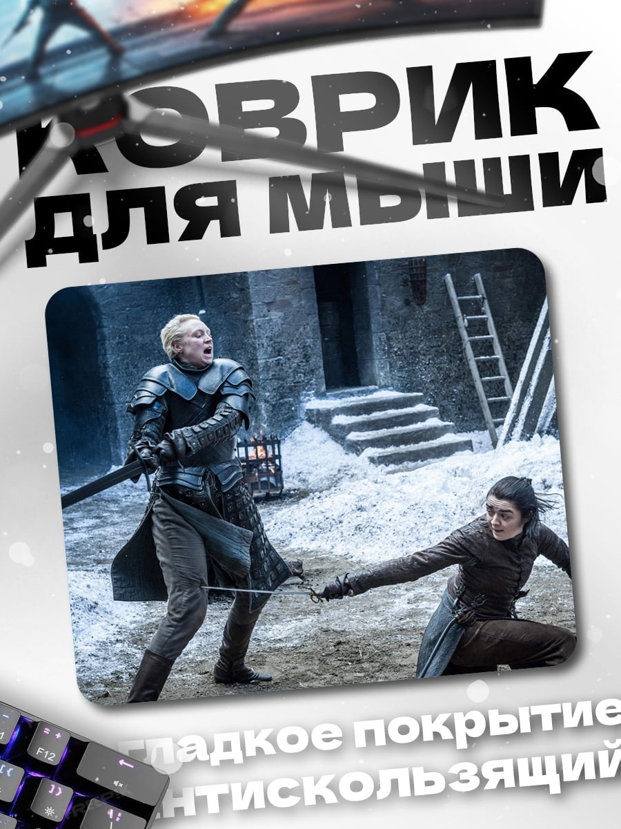 Коврик Битва воинов