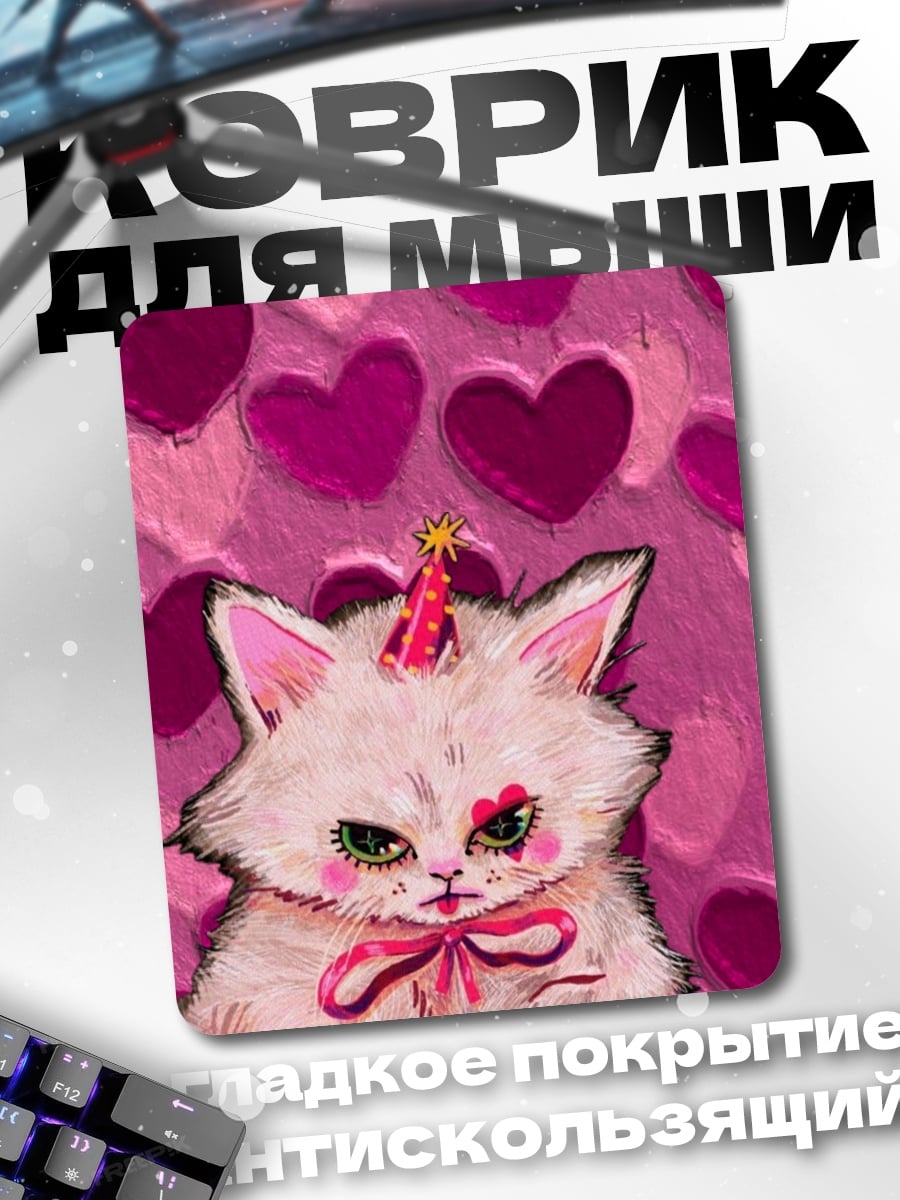 Коврик Сердитый котенок
