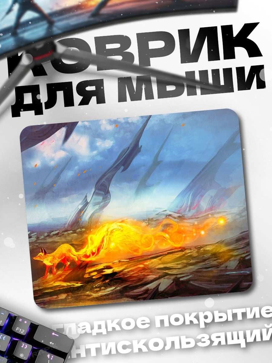 Коврик огненный дракон в полете