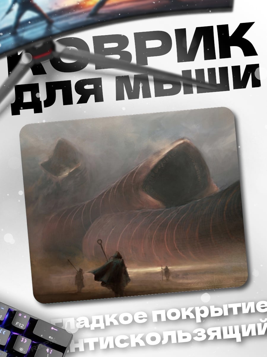 Коврик песчаные черви пустыни