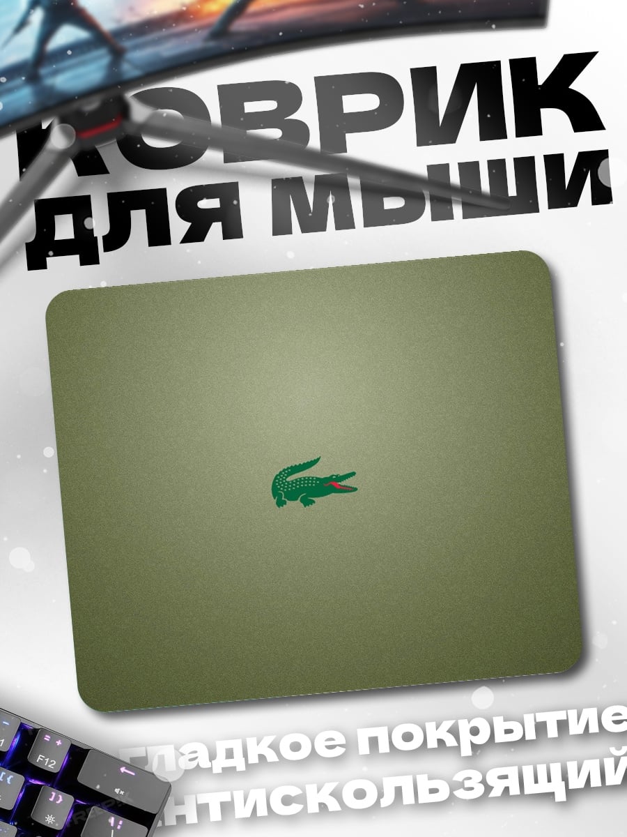 Коврик зеленый крокодил логотип