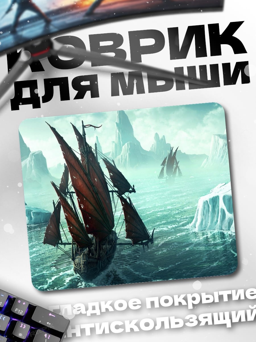 Коврик корабль в айсбергах