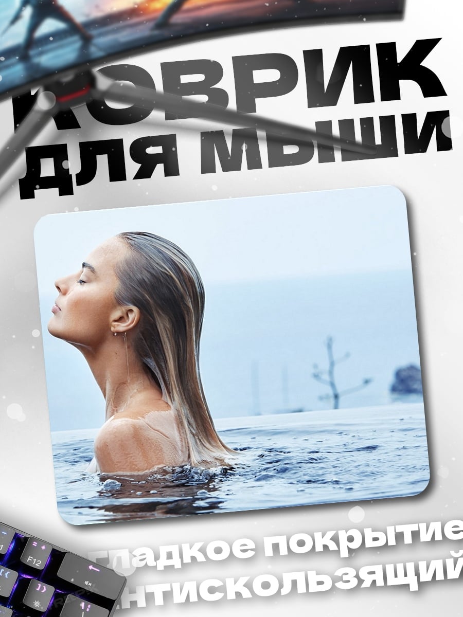 Коврик девушка в бассейне