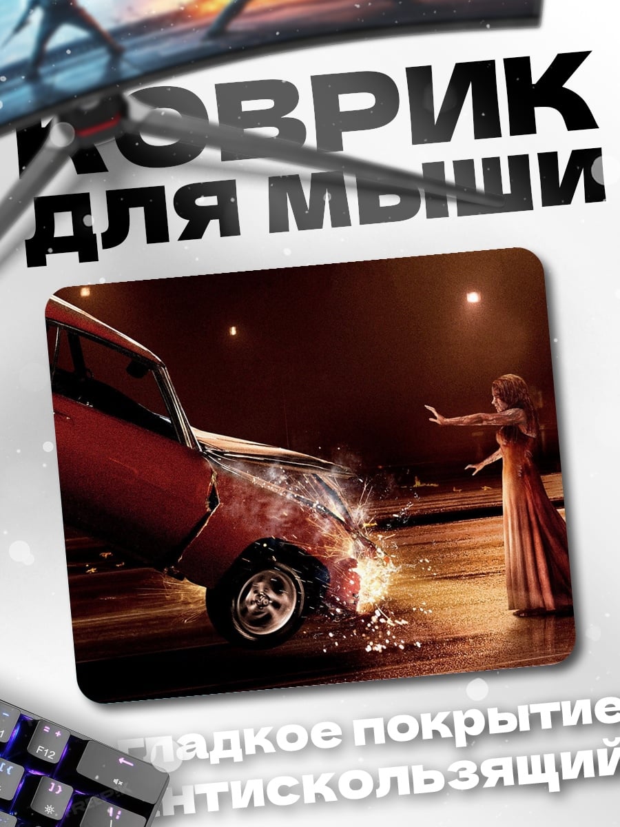 Коврик авария на дороге