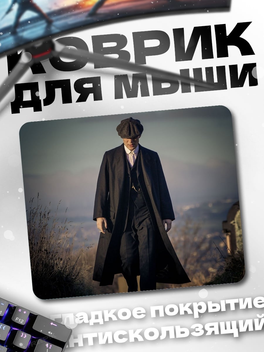 Коврик человек в пальто