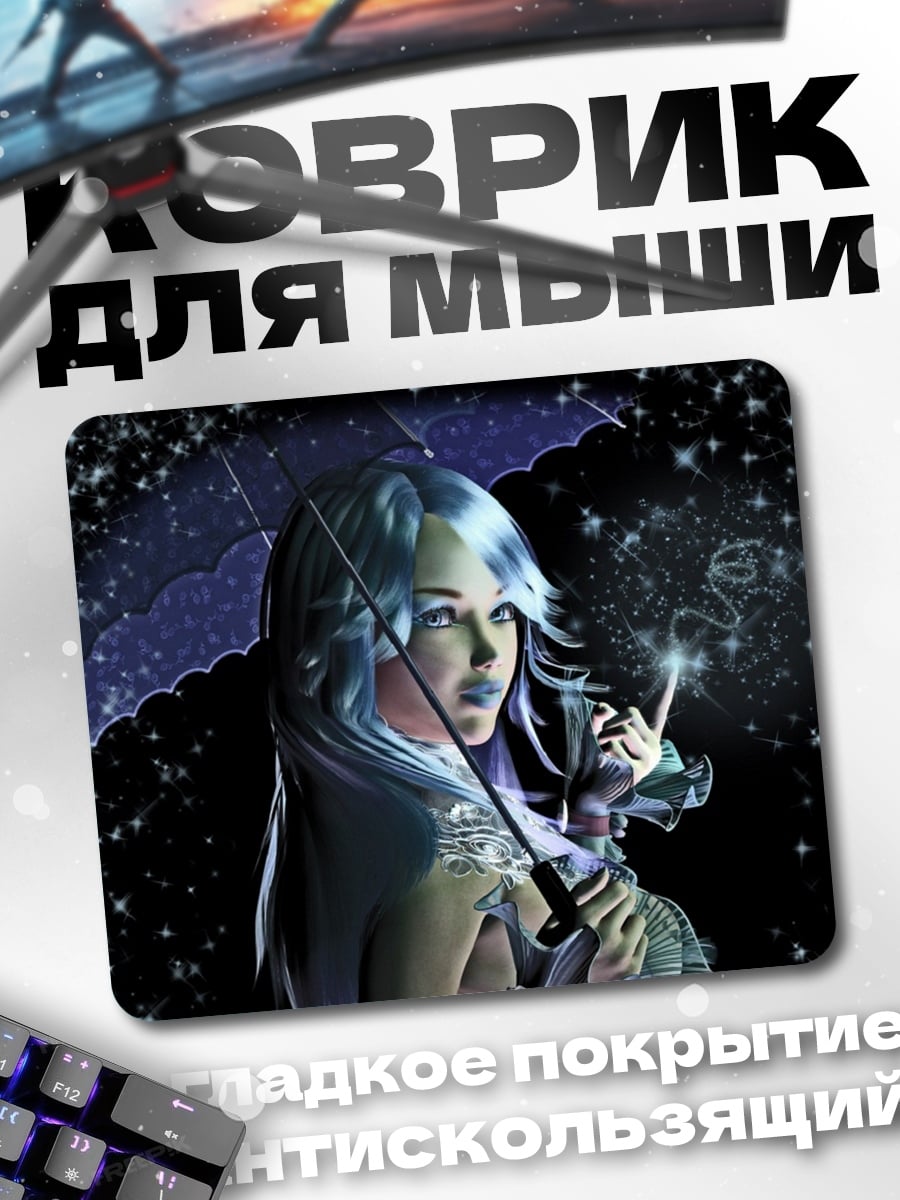 Коврик девушка с зонтом