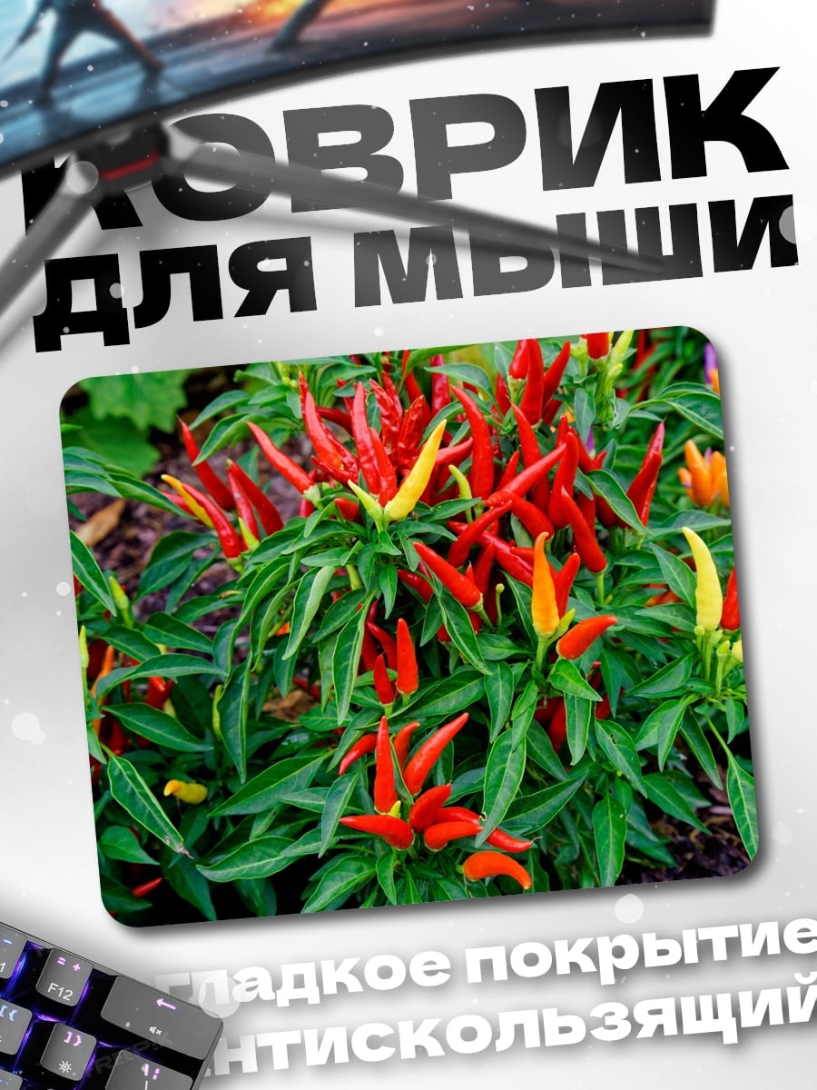 Коврик острый перец
