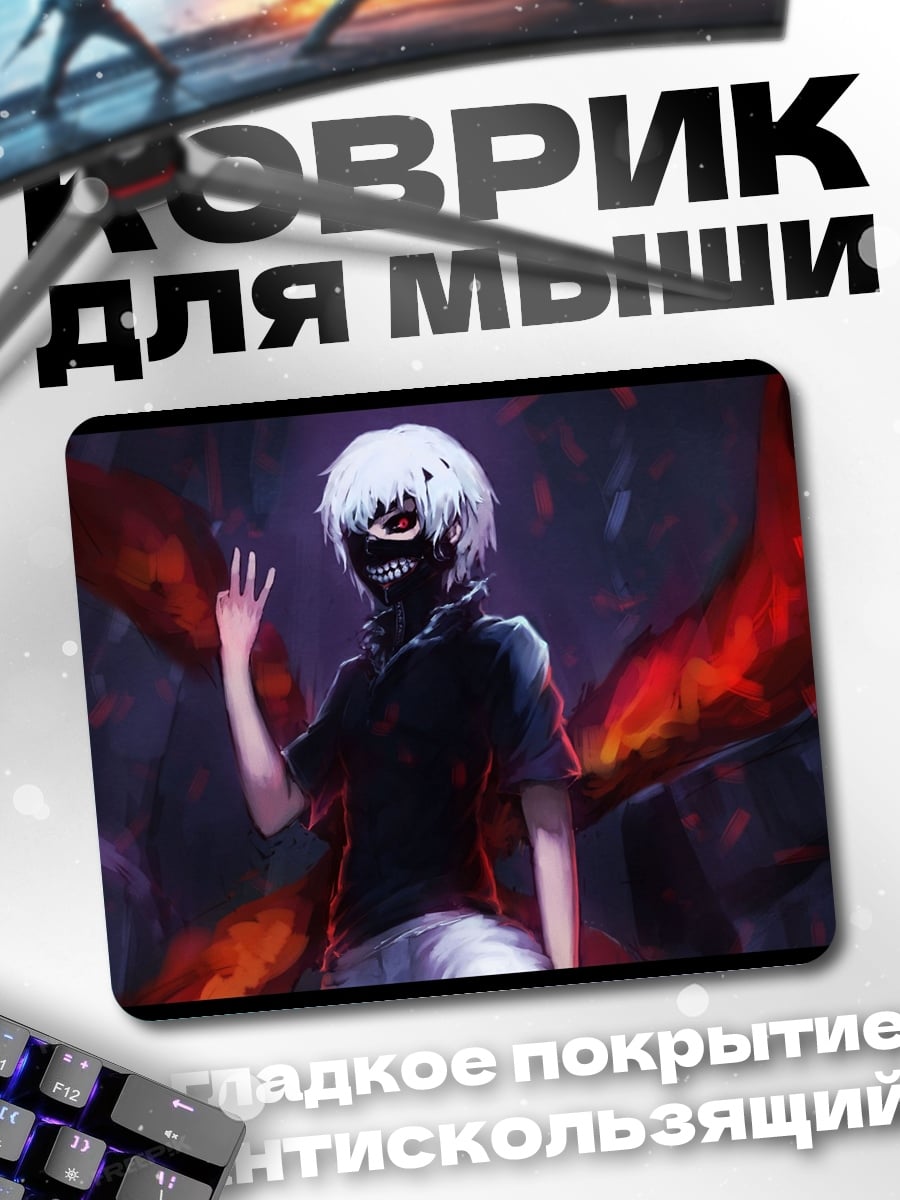 Коврик Кен Канеки