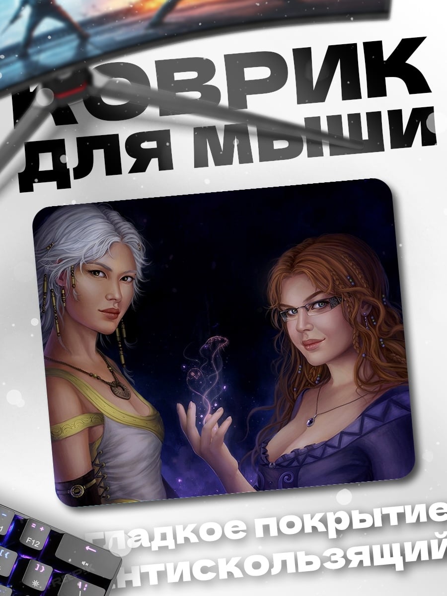 Коврик Две ведьмы