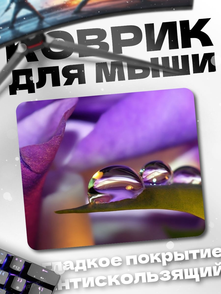 Коврик Капли на лепестке