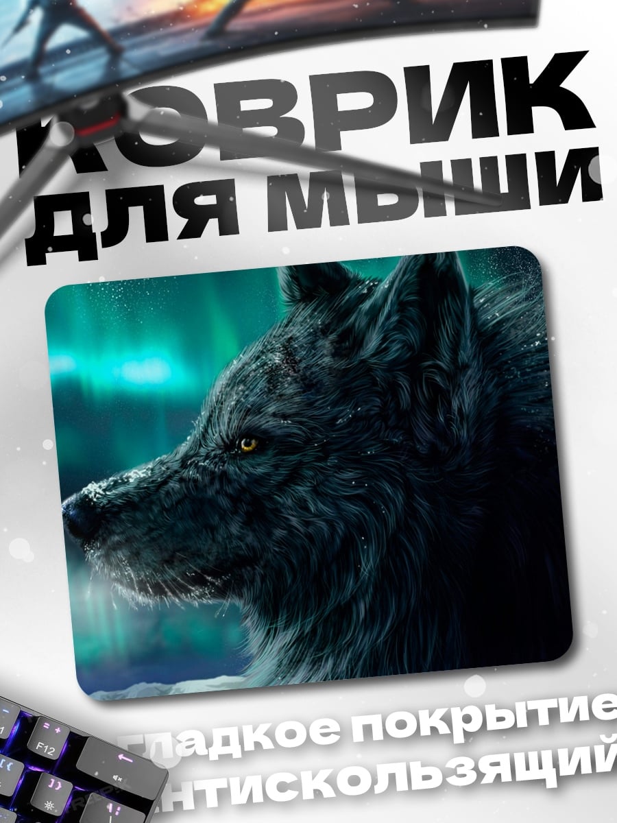 Коврик Черный волк