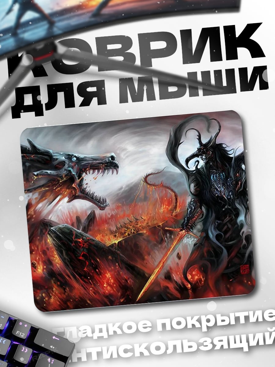 Коврик Битва дракона
