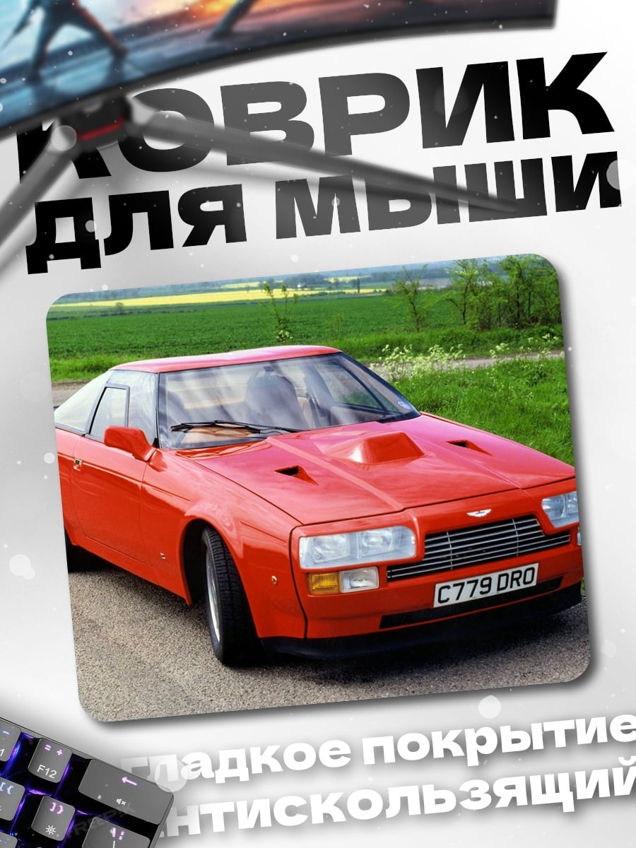 Коврик Красный спорткар