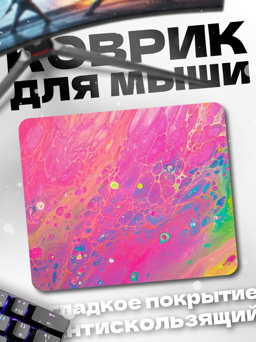 Коврик Розовый абстракционизм
