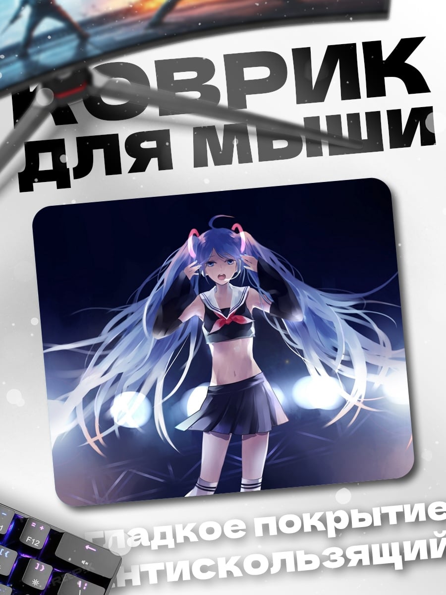 Коврик Мику певица сцены