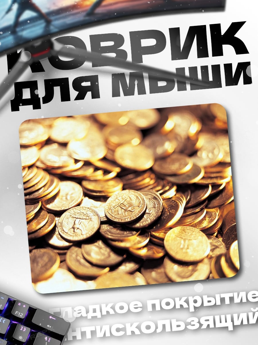 Коврик Гора золотых монет