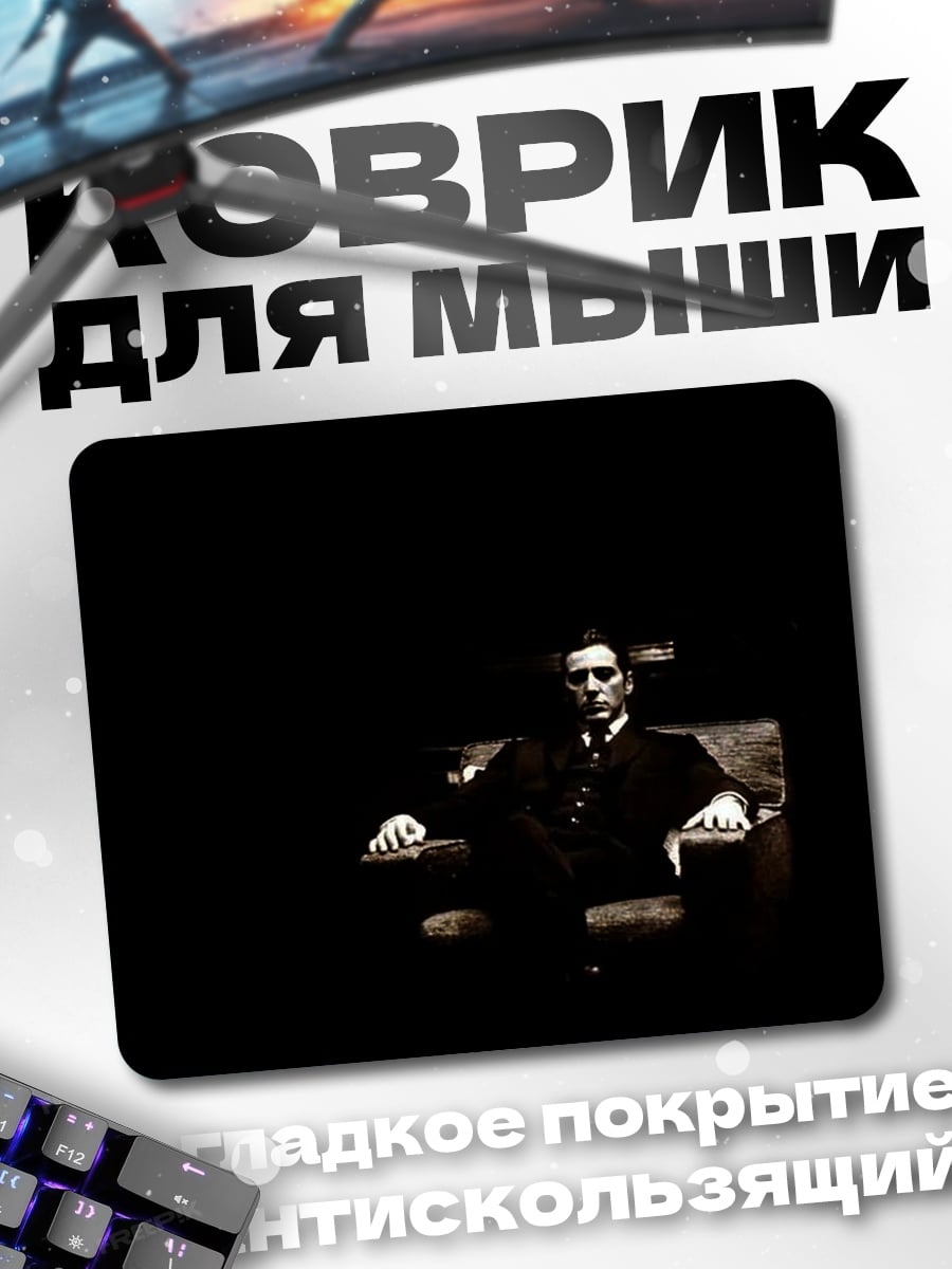 Коврик Мрачный мужчина в кресле