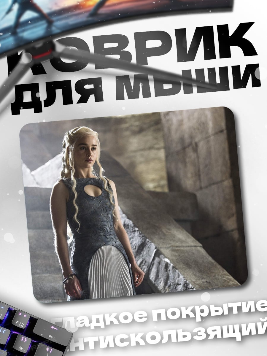 Коврик Дейенерис Таргариен